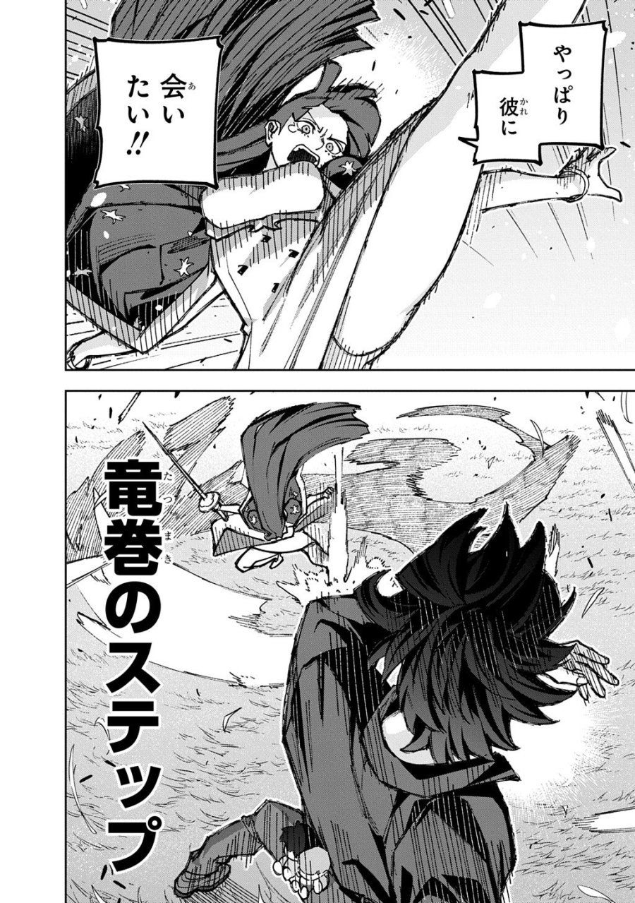 はめつのおうこく 第65.2話 - Trang 8
