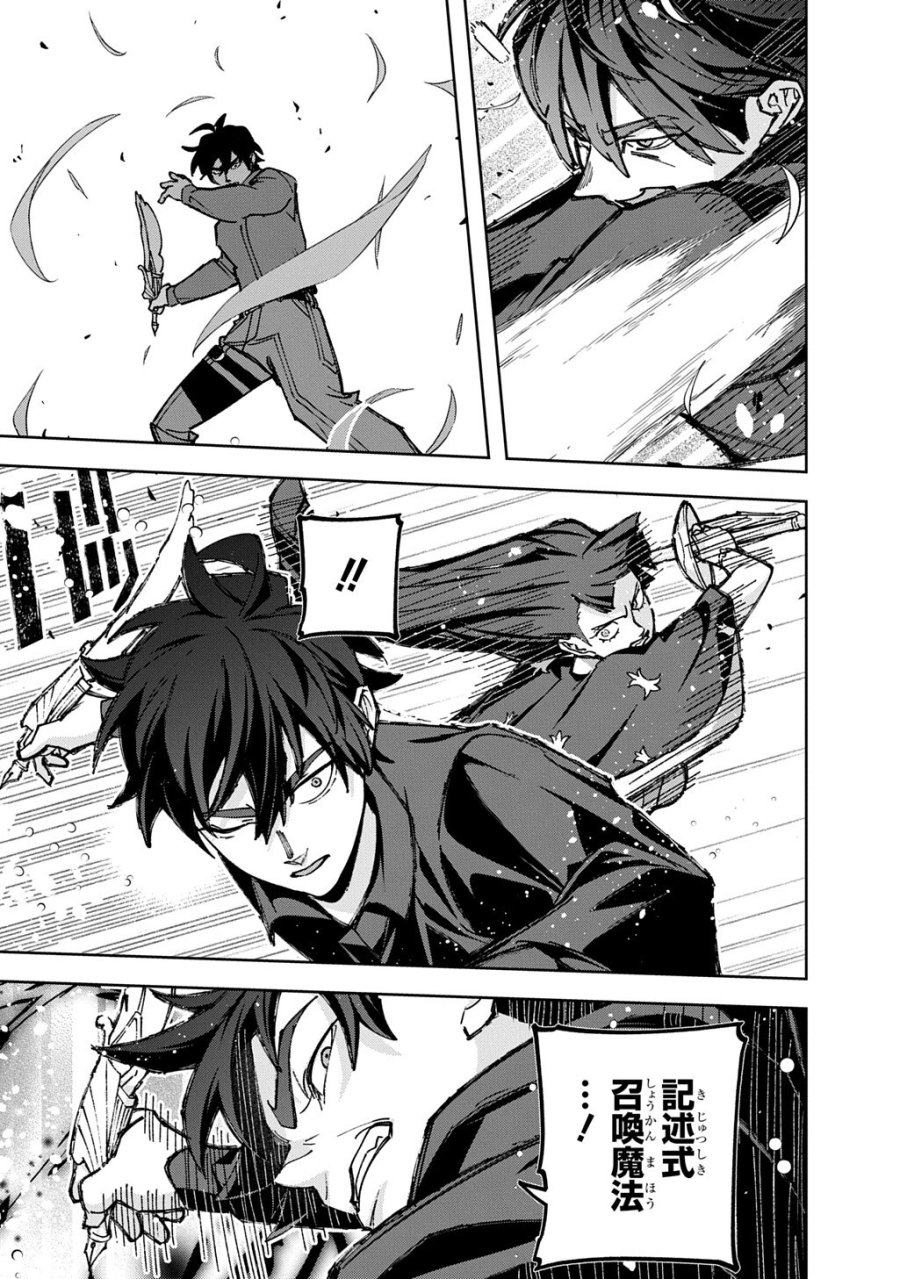 はめつのおうこく 第65.2話 - Trang 9