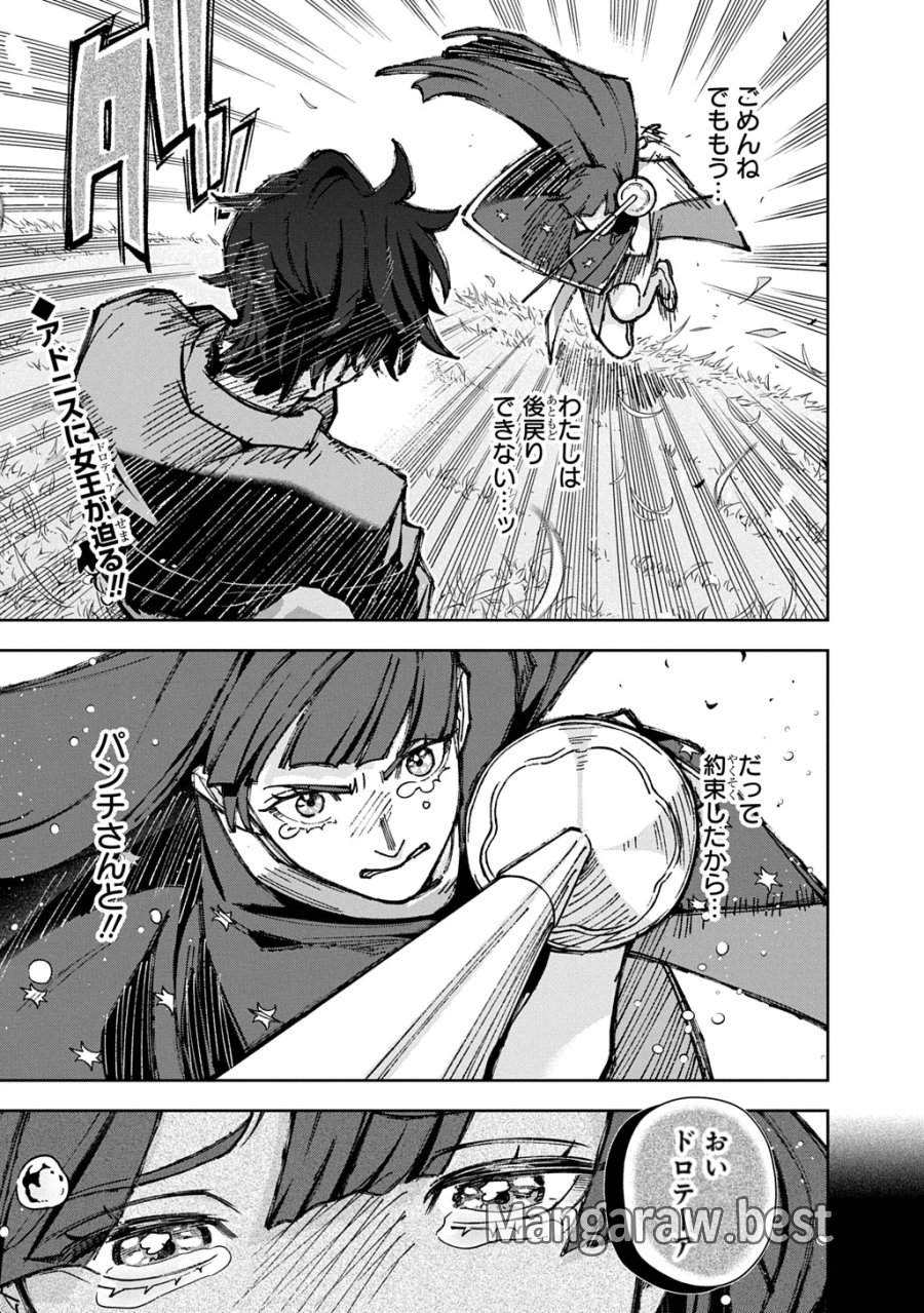 はめつのおうこく 第66話 - Page 1