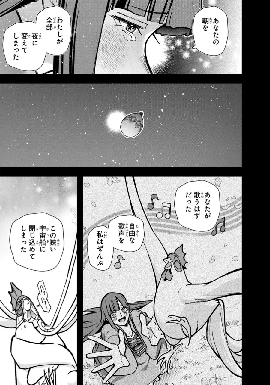 はめつのおうこく 第66話 - Page 11