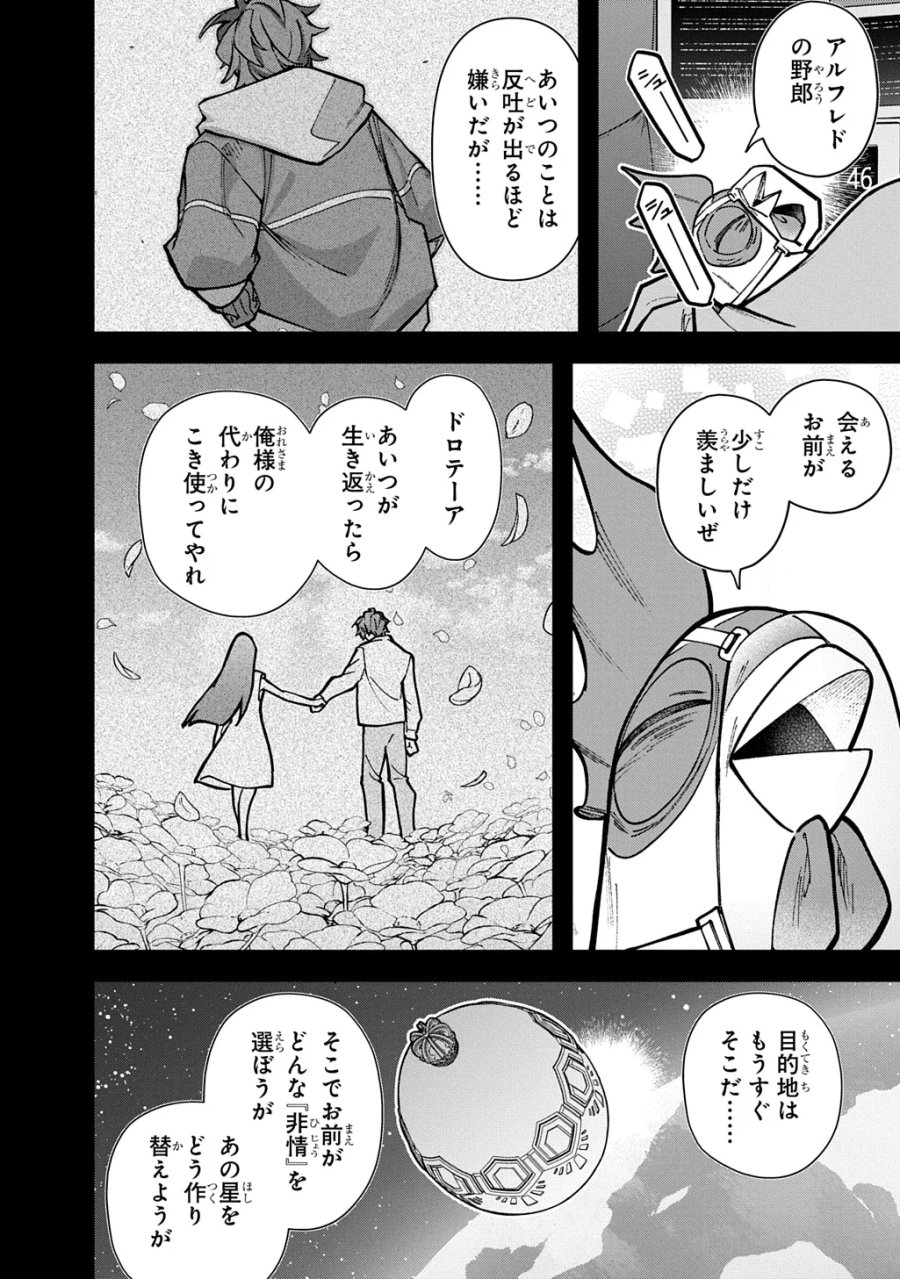 はめつのおうこく 第66話 - Page 12