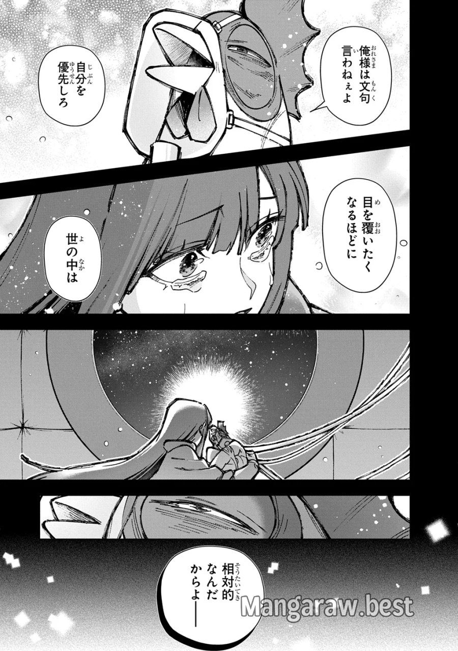 はめつのおうこく 第66話 - Page 13