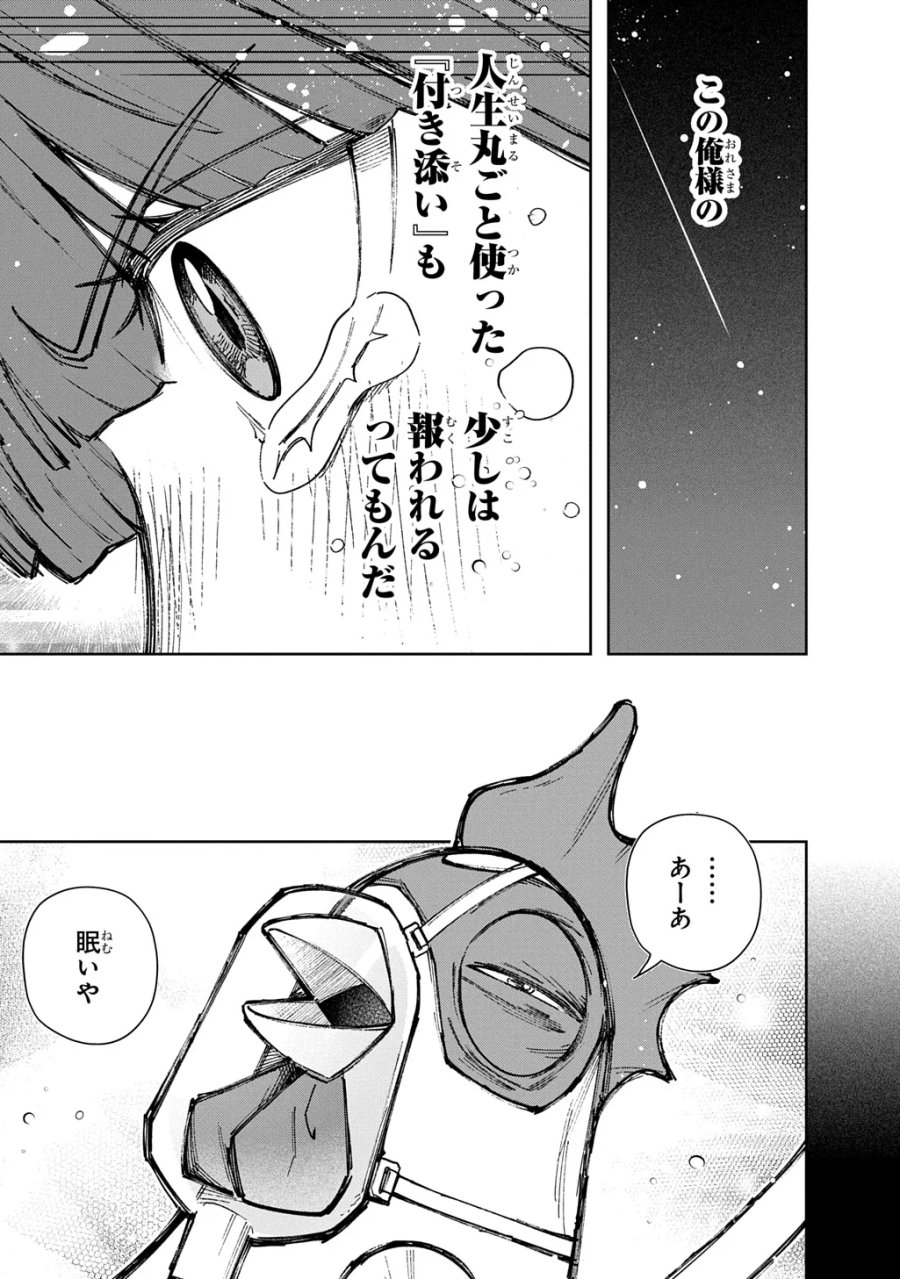 はめつのおうこく 第66話 - Page 15