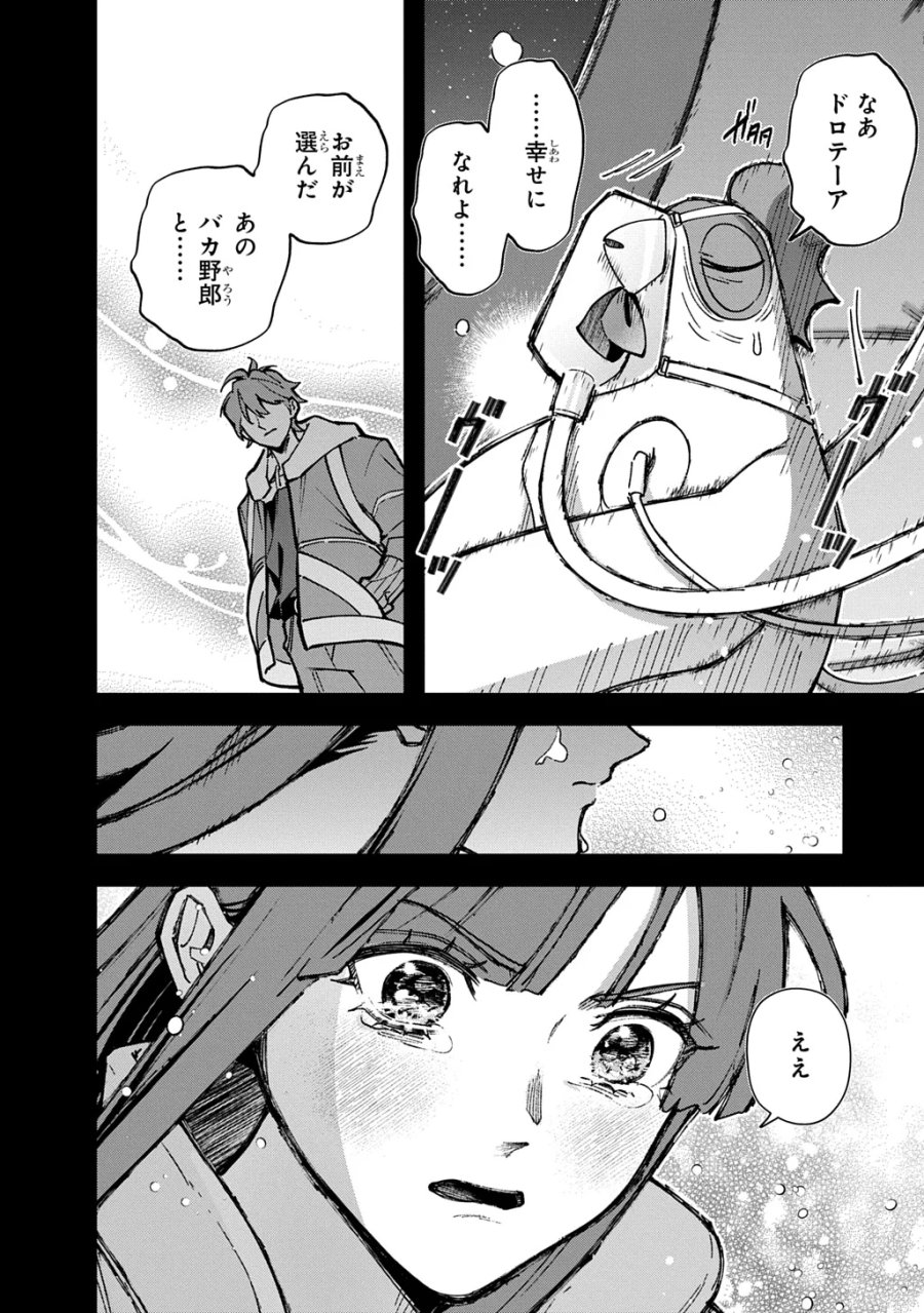 はめつのおうこく 第66話 - Page 16