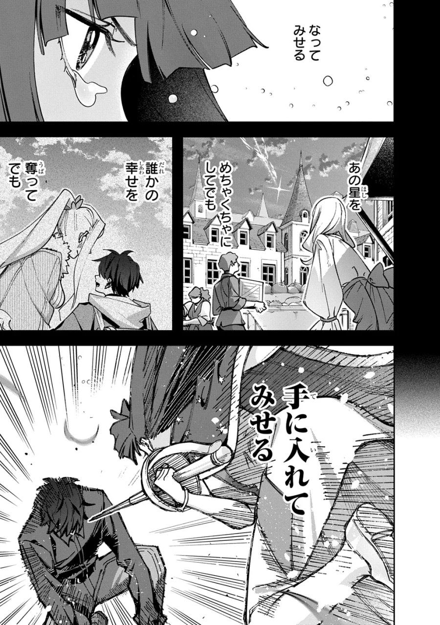 はめつのおうこく 第66話 - Page 17