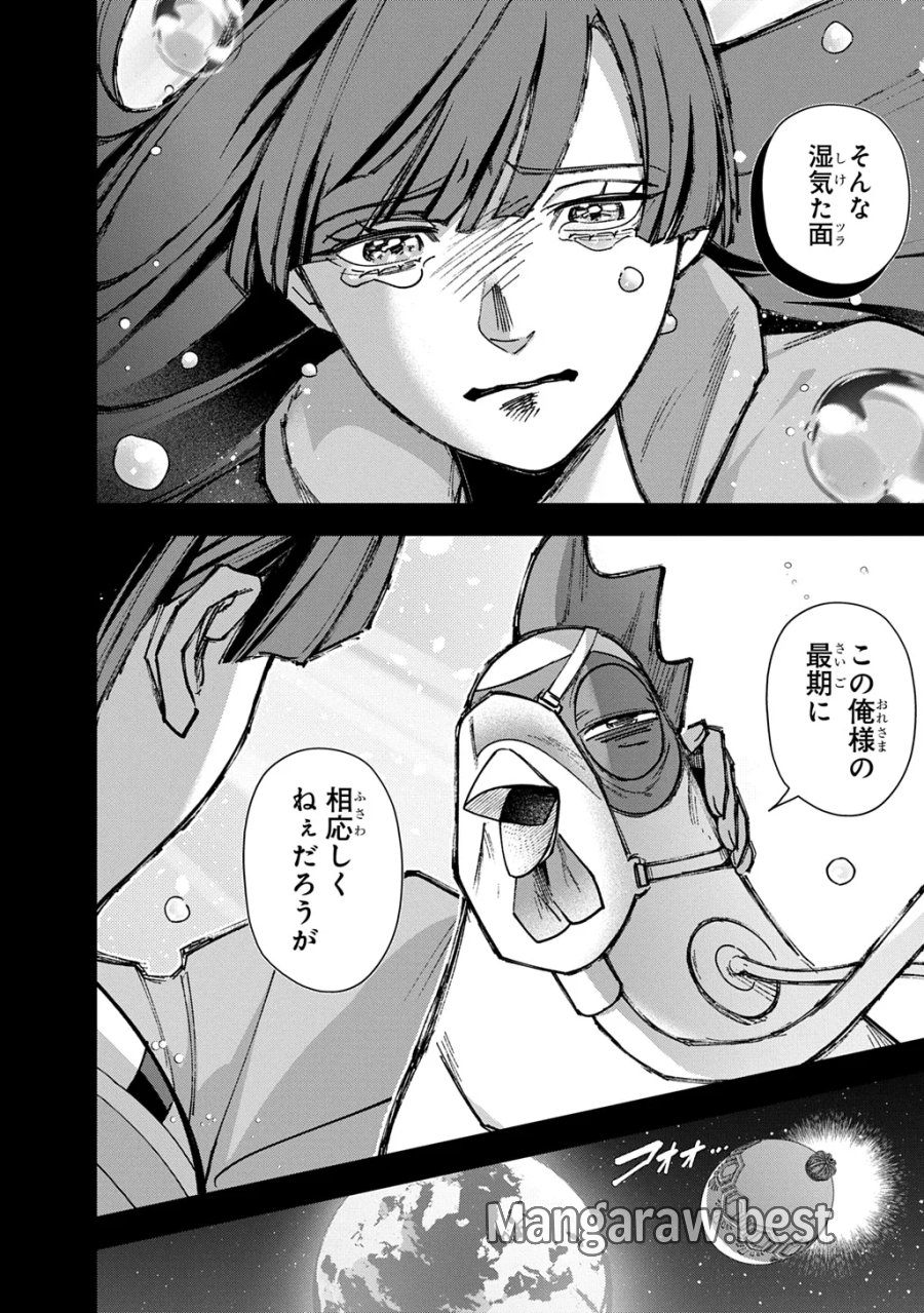 はめつのおうこく 第66話 - Page 2
