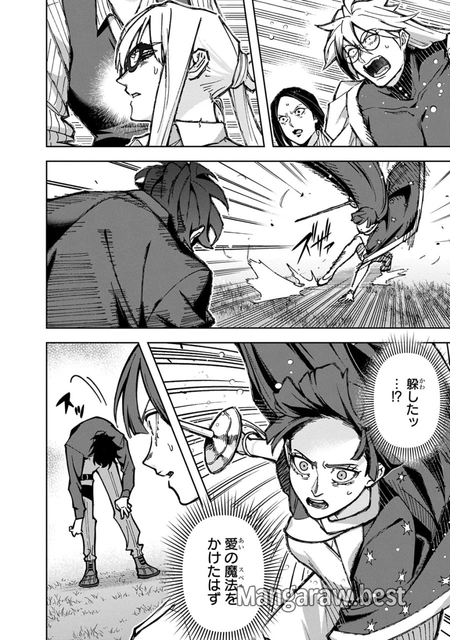 はめつのおうこく 第66話 - Page 20