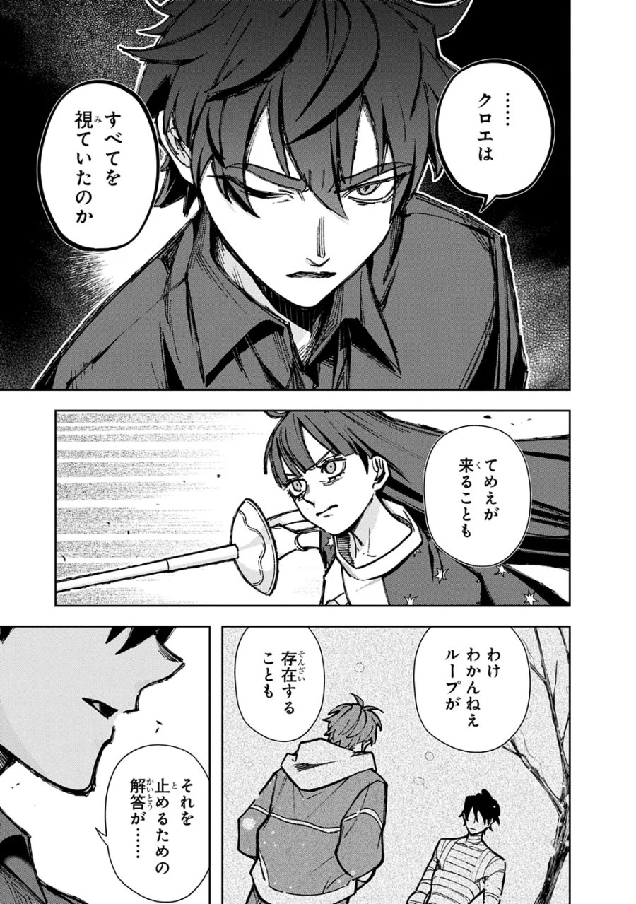 はめつのおうこく 第66話 - Page 21
