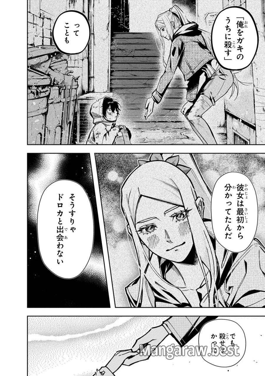 はめつのおうこく 第66話 - Page 22
