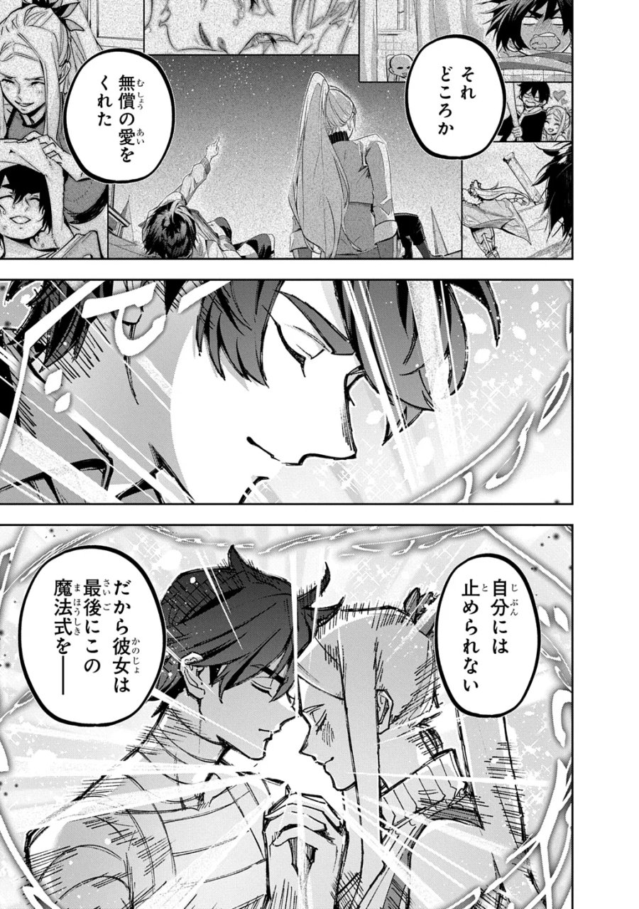はめつのおうこく 第66話 - Page 23