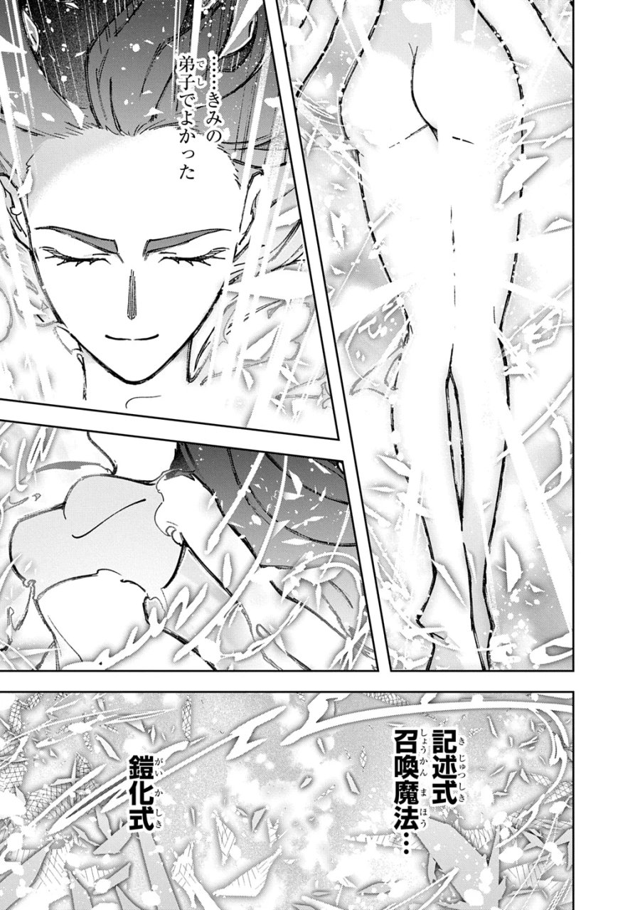 はめつのおうこく 第66話 - Page 25
