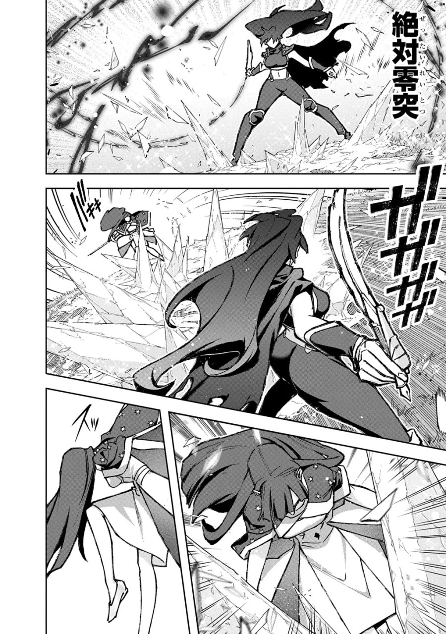 はめつのおうこく 第66話 - Page 30