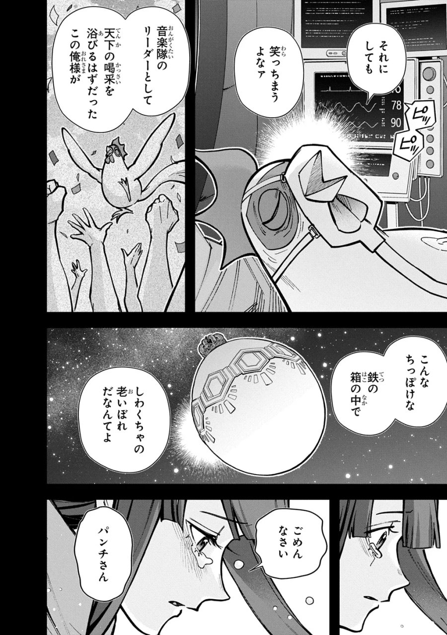 はめつのおうこく 第66話 - Page 4
