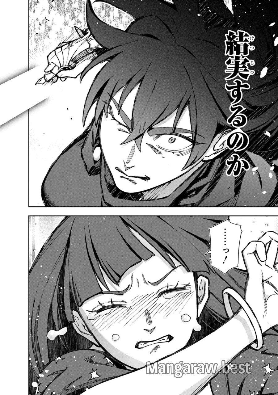 はめつのおうこく 第66話 - Page 42