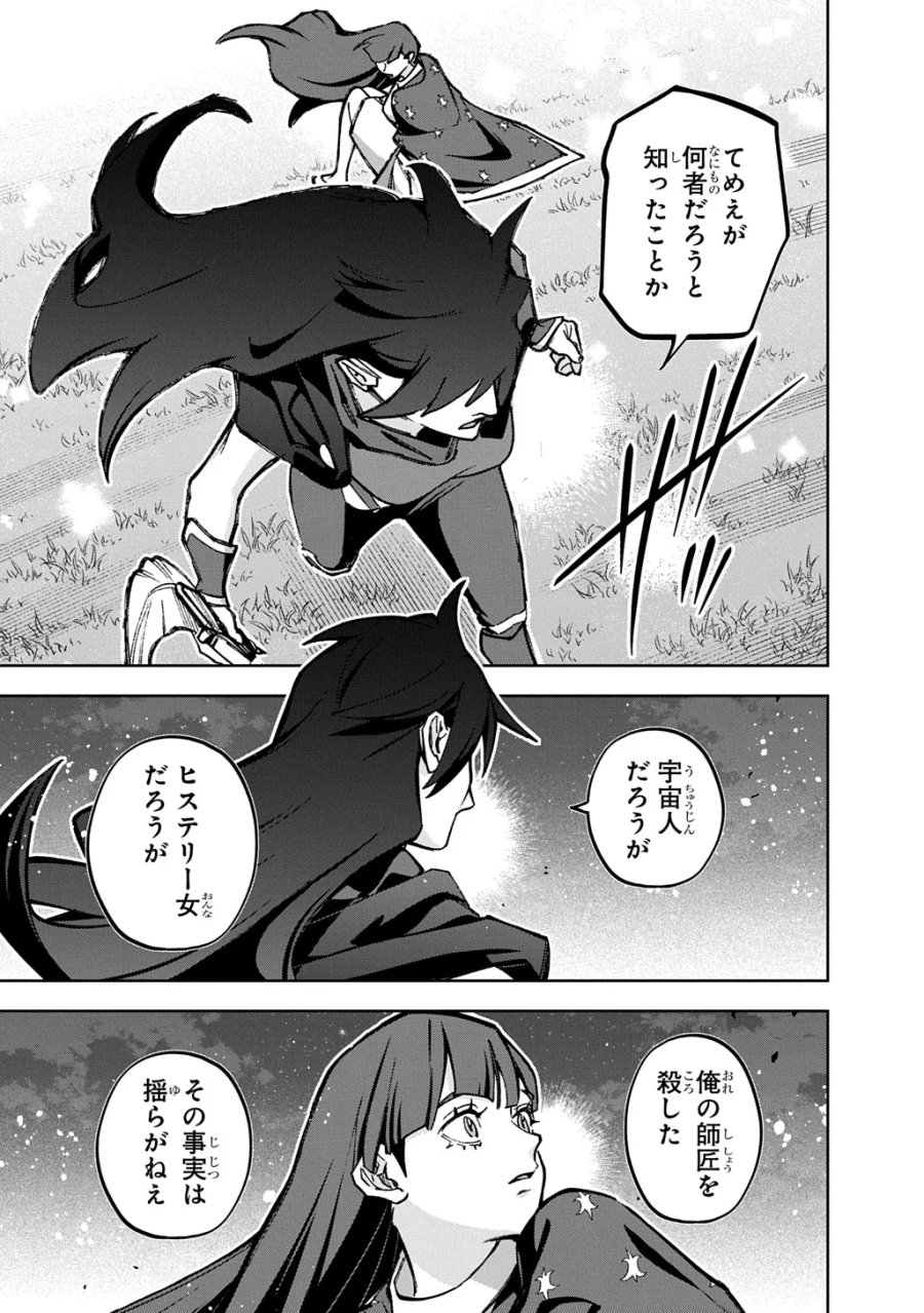 はめつのおうこく 第66話 - Page 45