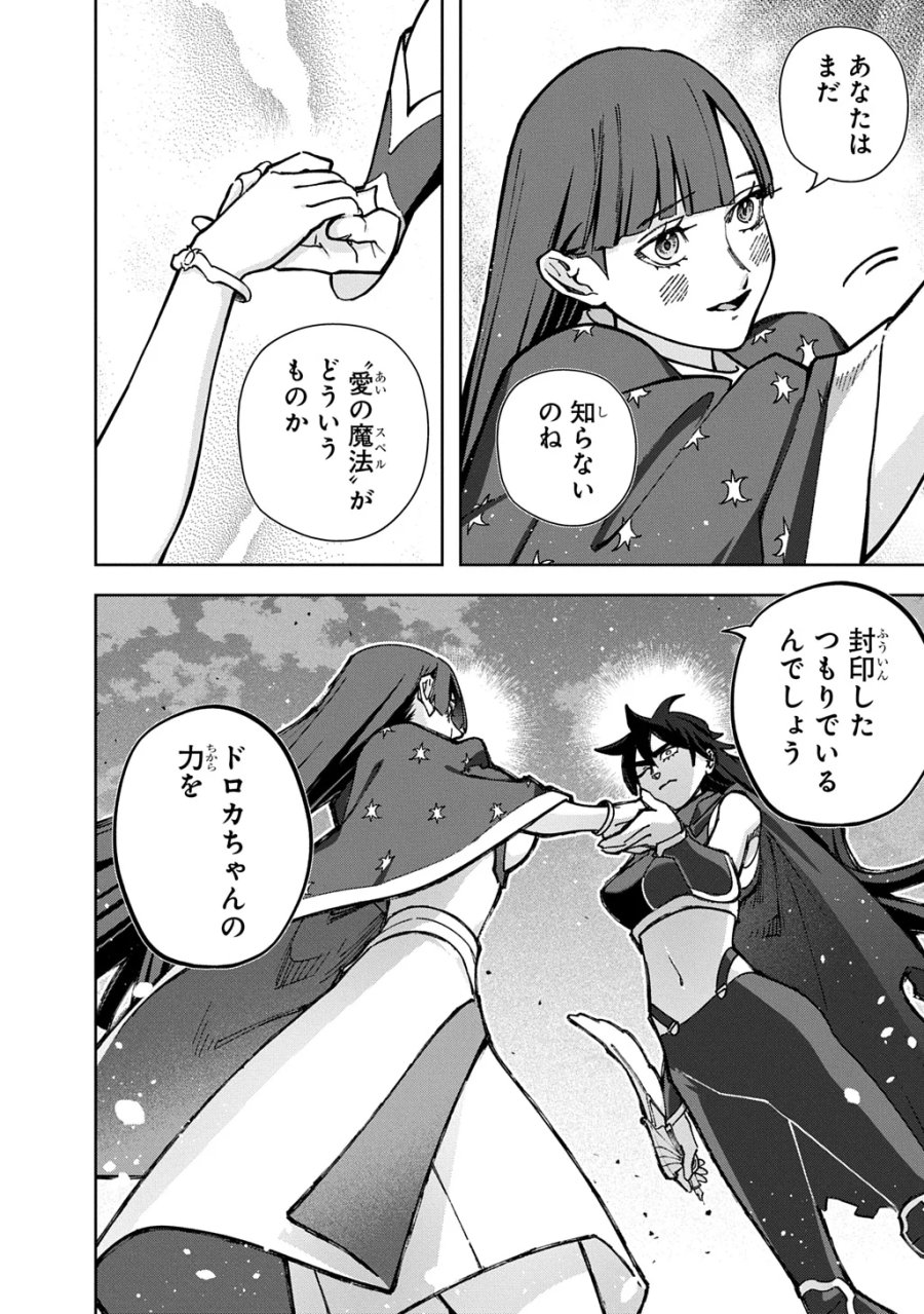 はめつのおうこく 第66話 - Page 48
