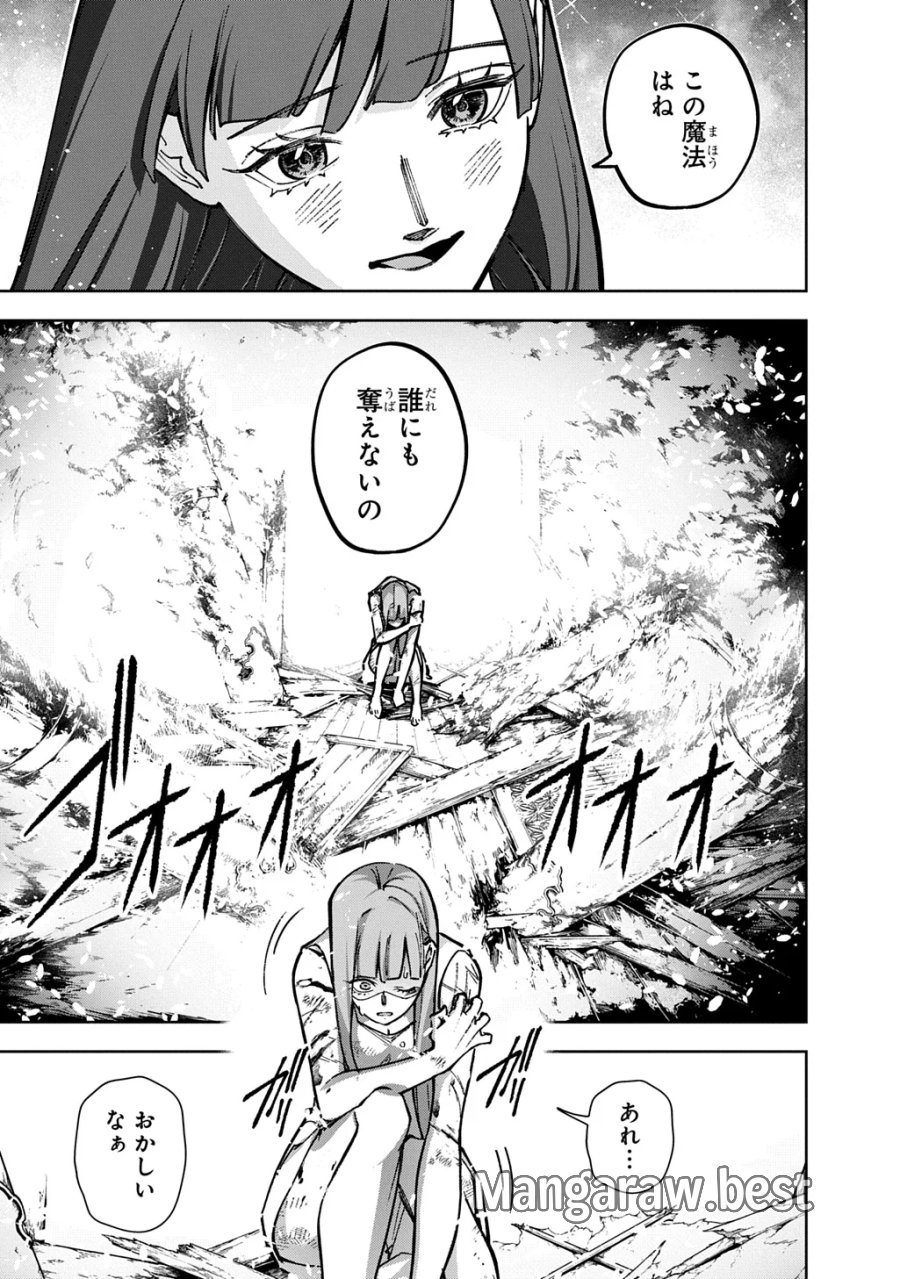 はめつのおうこく 第66話 - Page 49
