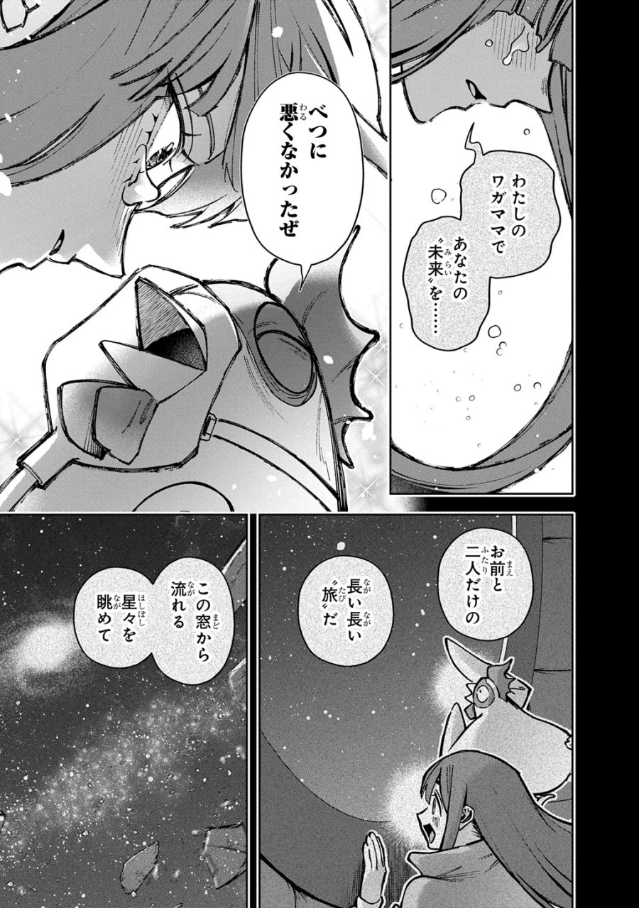 はめつのおうこく 第66話 - Page 5