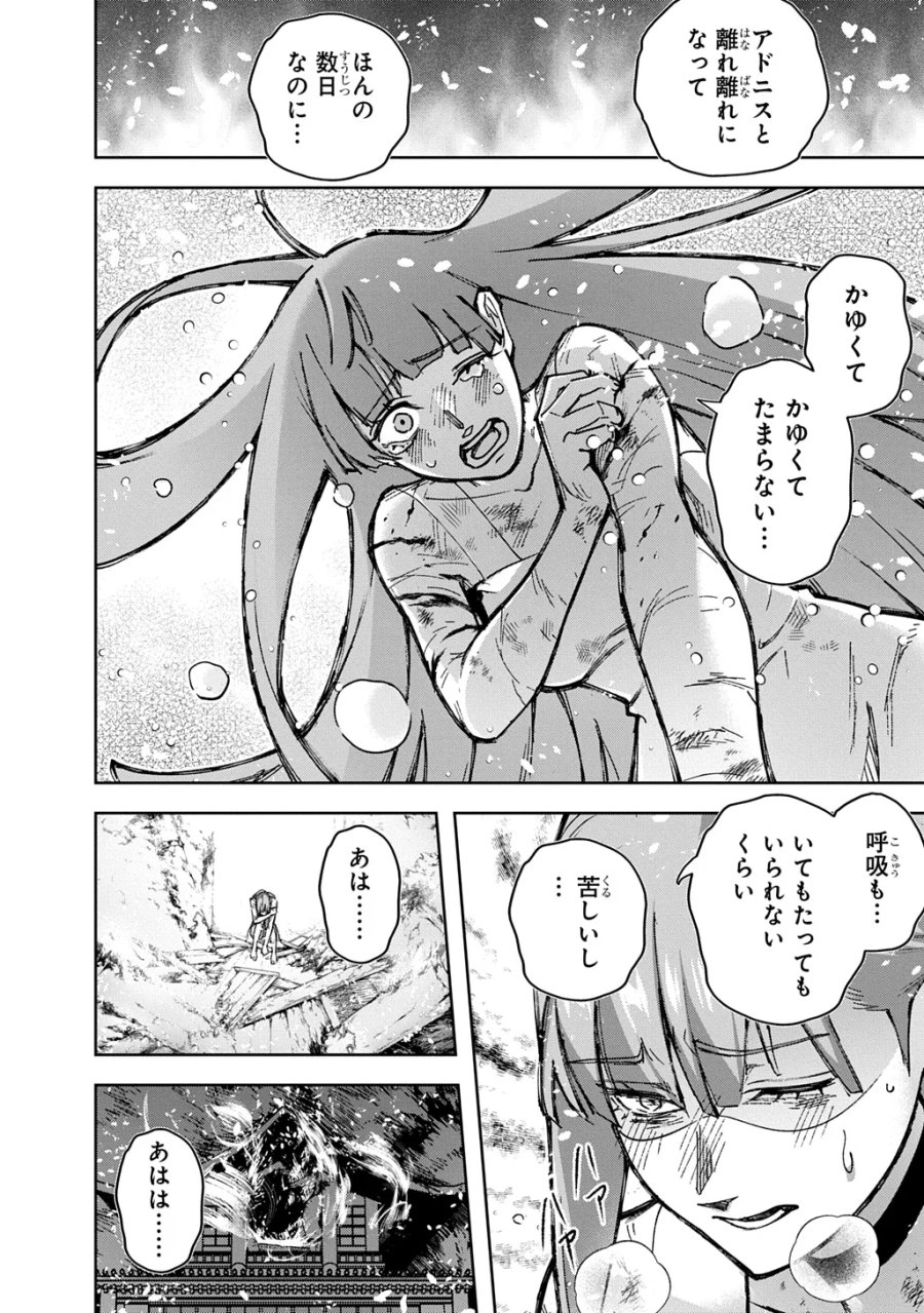 はめつのおうこく 第66話 - Page 50