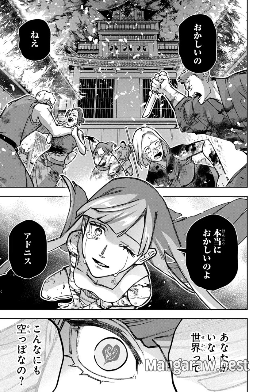 はめつのおうこく 第66話 - Page 51