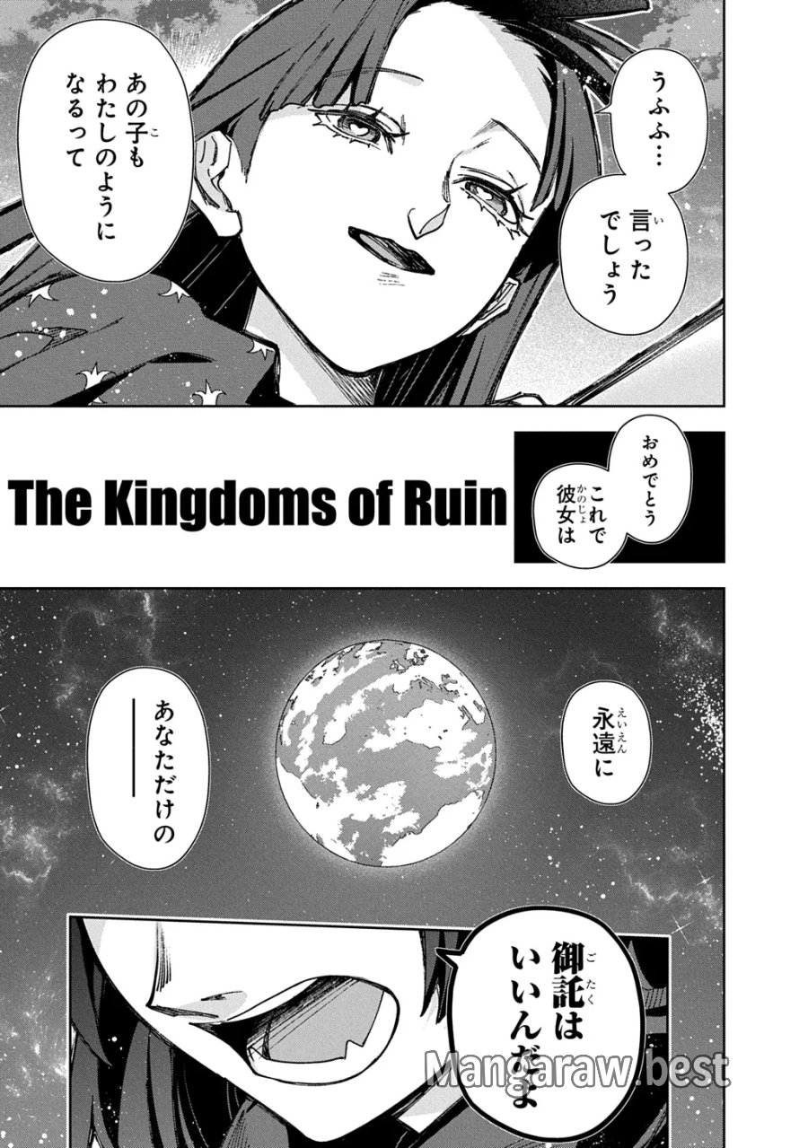 はめつのおうこく 第66話 - Page 53