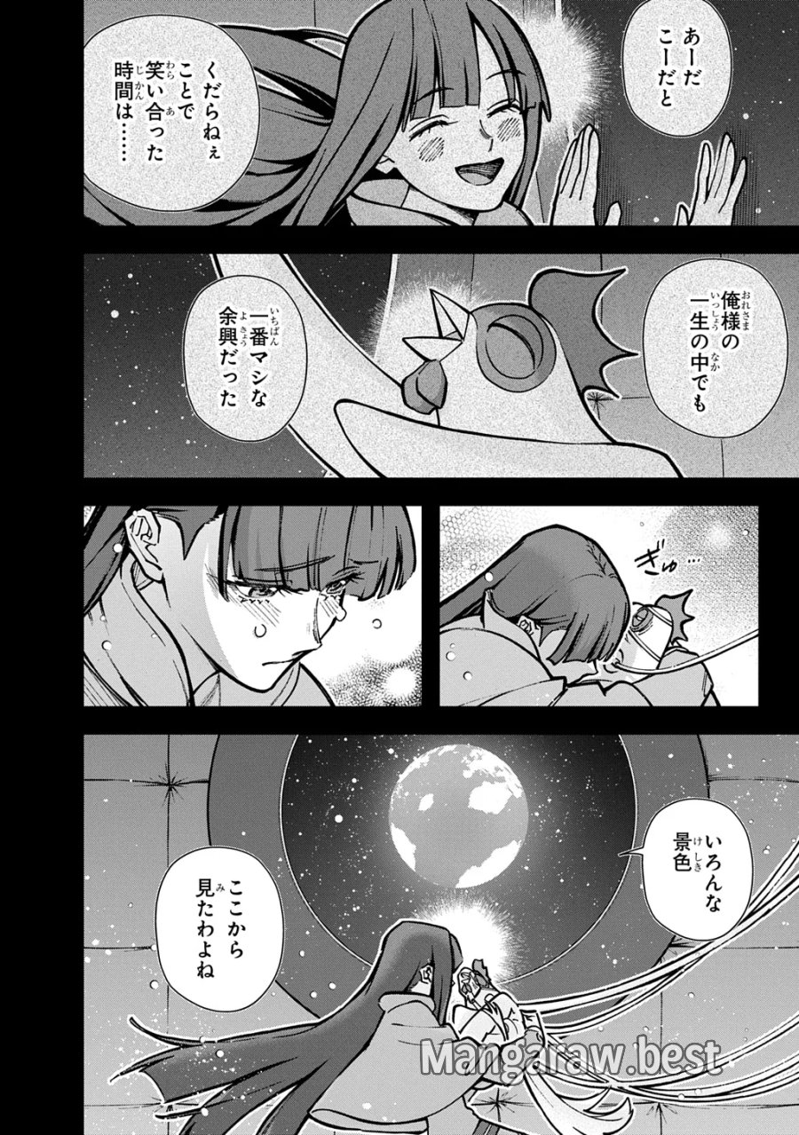 はめつのおうこく 第66話 - Page 6