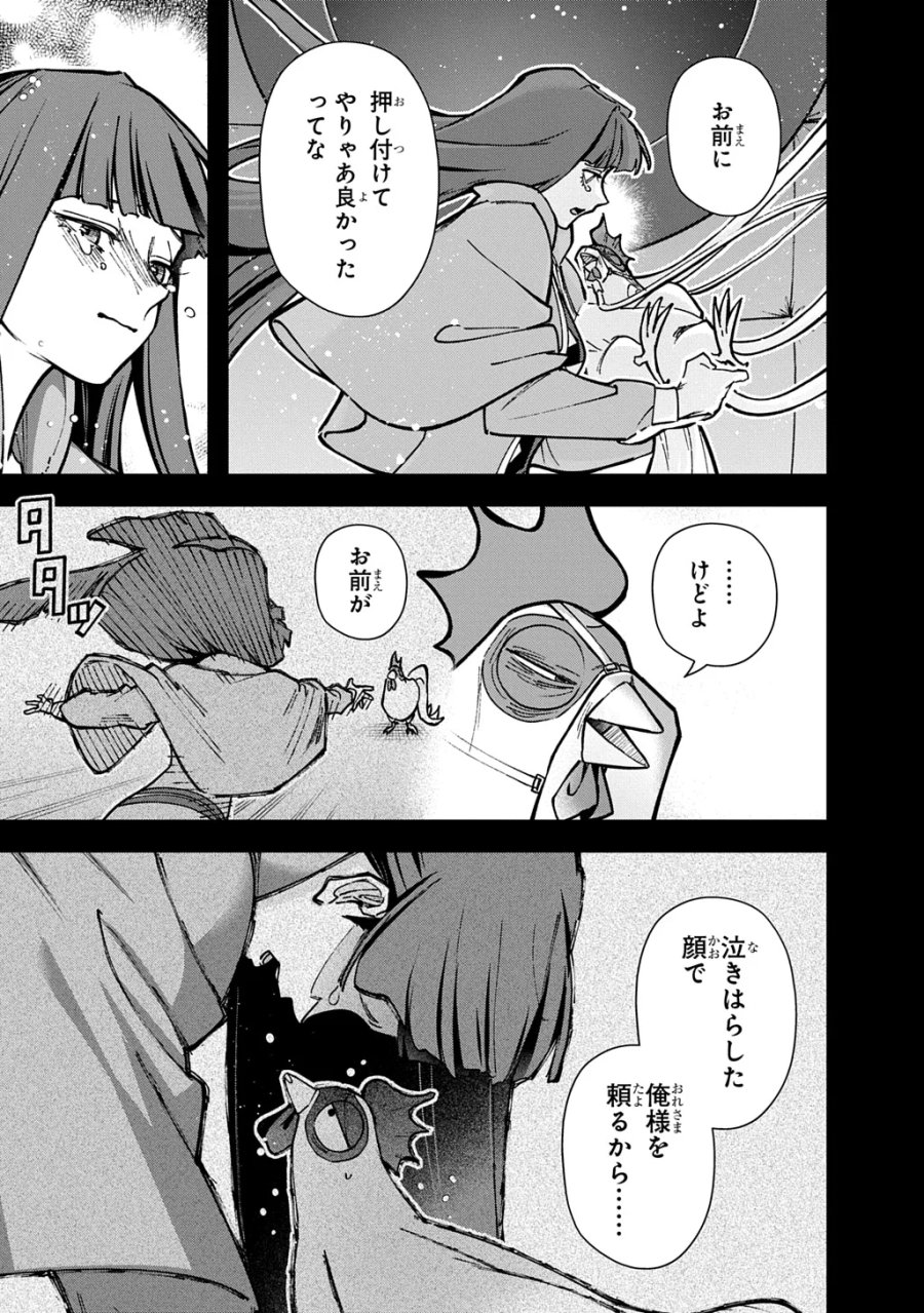 はめつのおうこく 第66話 - Page 9