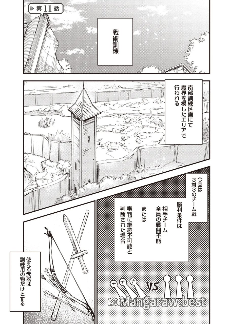 ゲーム世界で魔物に転生してしまった俺、前世で推しだったヒロインを拾ってしまう 第11.1話 - Page 1