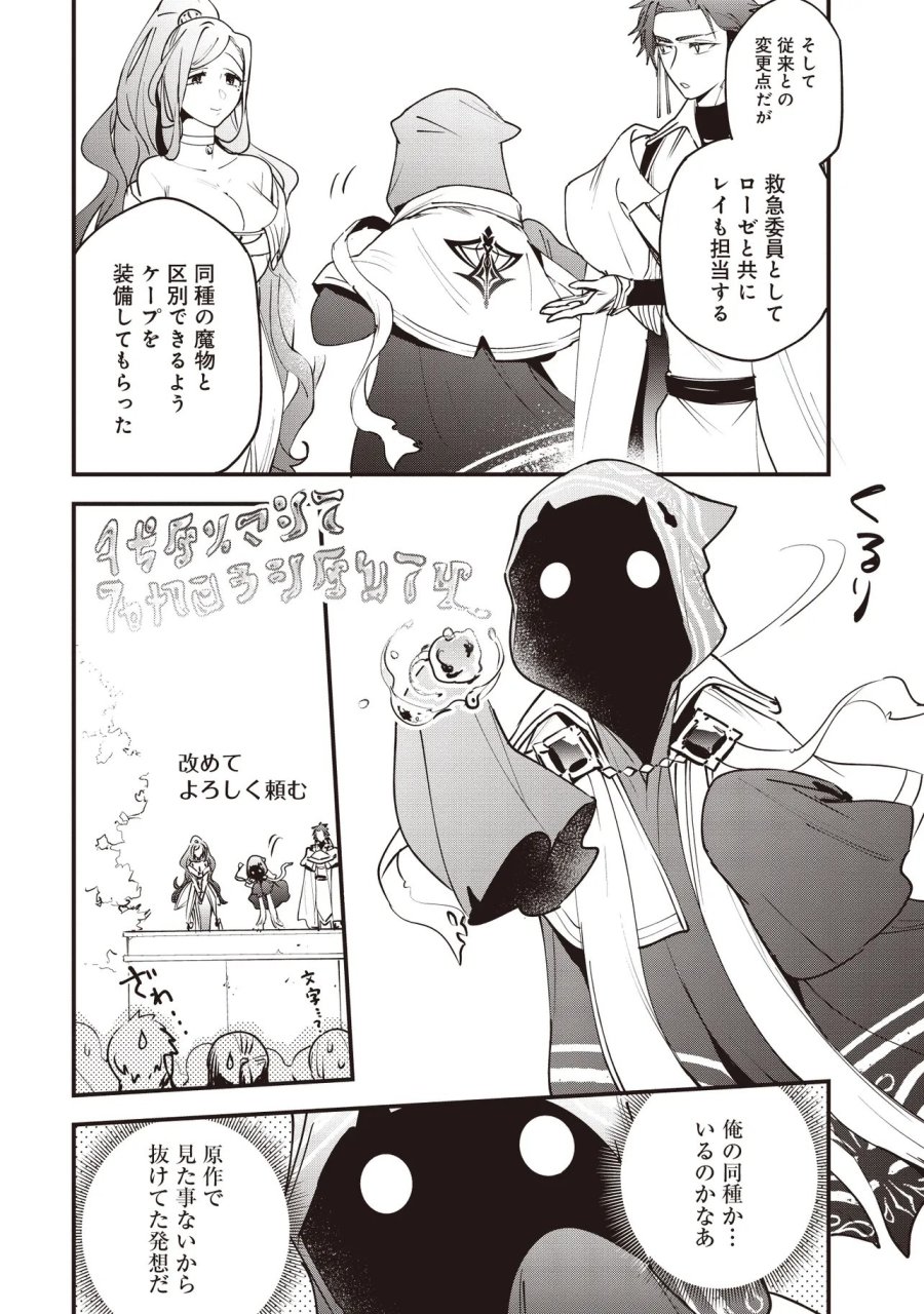 ゲーム世界で魔物に転生してしまった俺、前世で推しだったヒロインを拾ってしまう 第11.1話 - Page 2