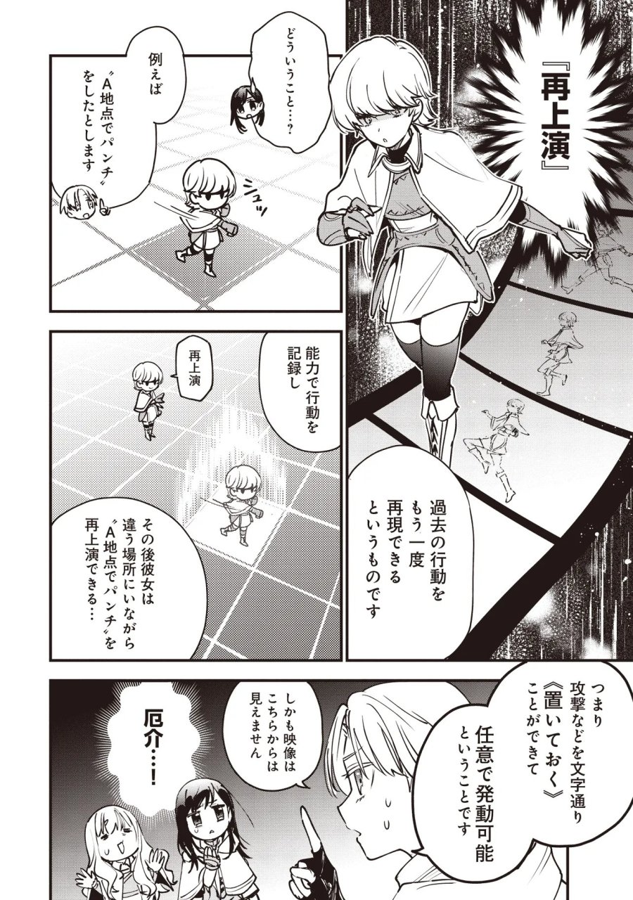 ゲーム世界で魔物に転生してしまった俺、前世で推しだったヒロインを拾ってしまう 第11.1話 - Page 6