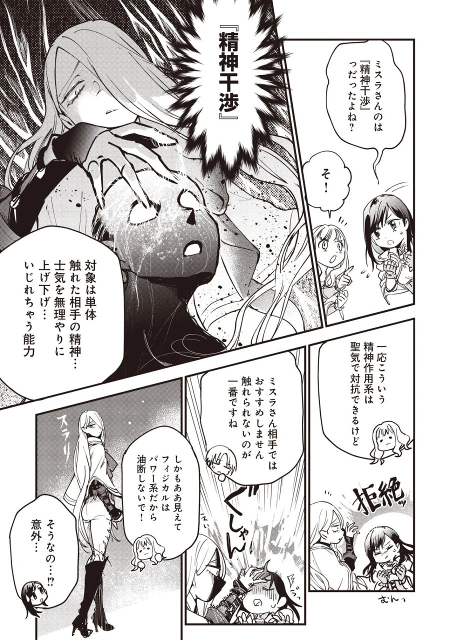 ゲーム世界で魔物に転生してしまった俺、前世で推しだったヒロインを拾ってしまう 第11.1話 - Page 7