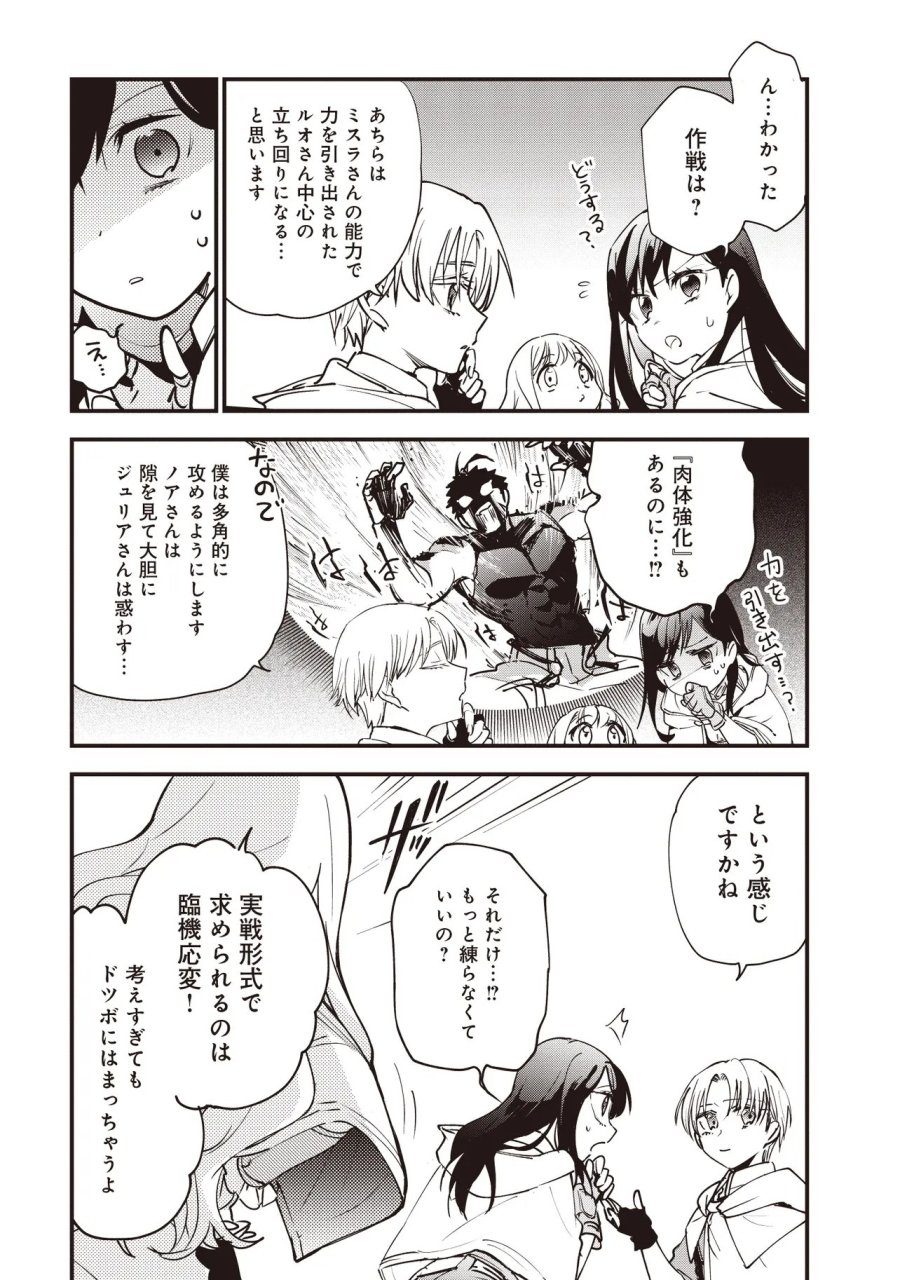 ゲーム世界で魔物に転生してしまった俺、前世で推しだったヒロインを拾ってしまう 第11.1話 - Page 8