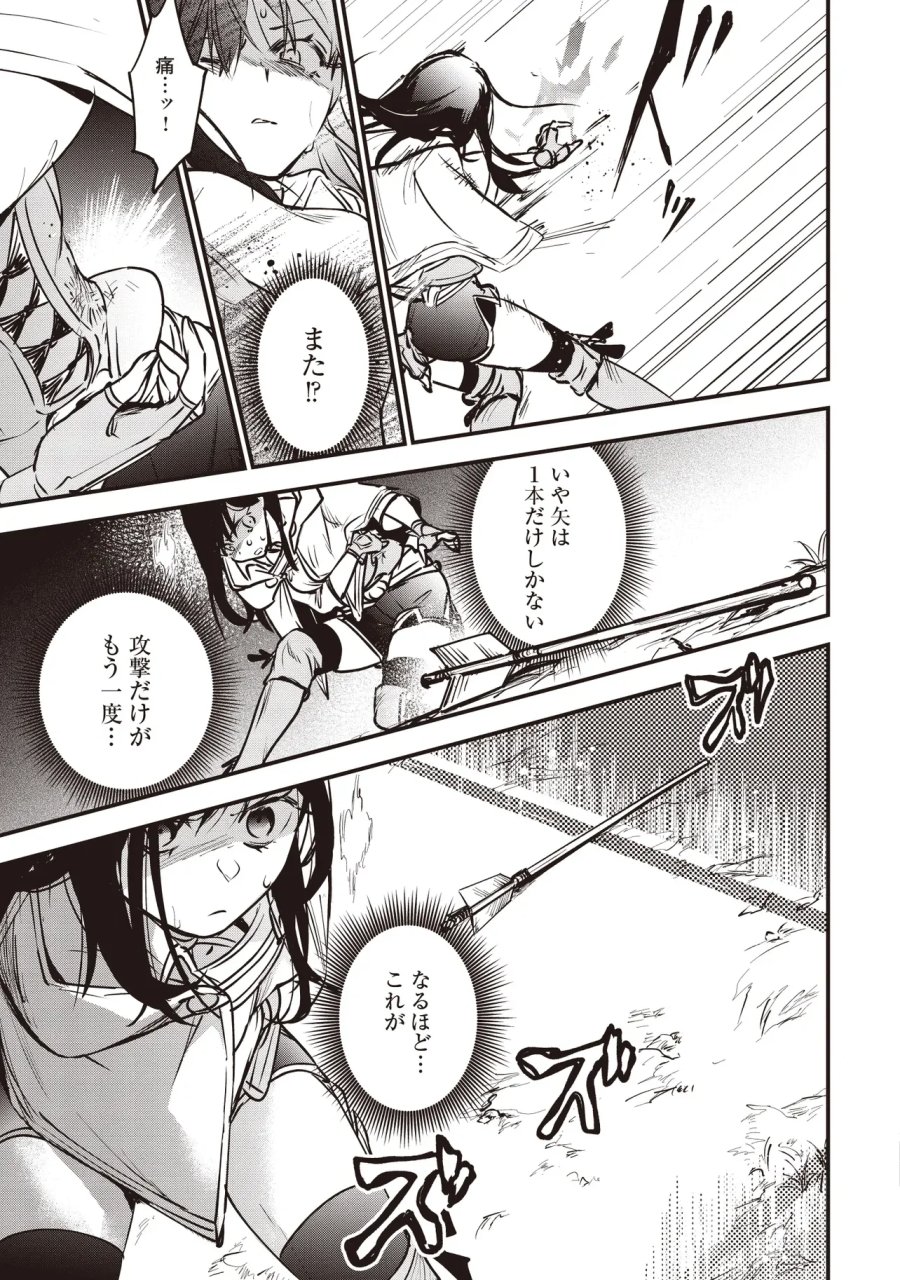 ゲーム世界で魔物に転生してしまった俺、前世で推しだったヒロインを拾ってしまう 第11.2話 - Page 5