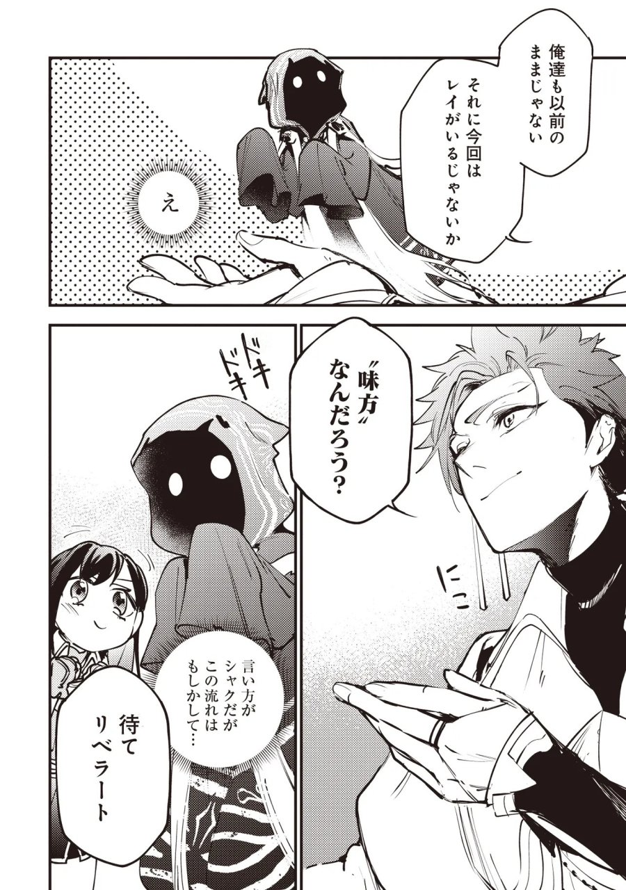 ゲーム世界で魔物に転生してしまった俺、前世で推しだったヒロインを拾ってしまう 第10.1話 - Trang 10