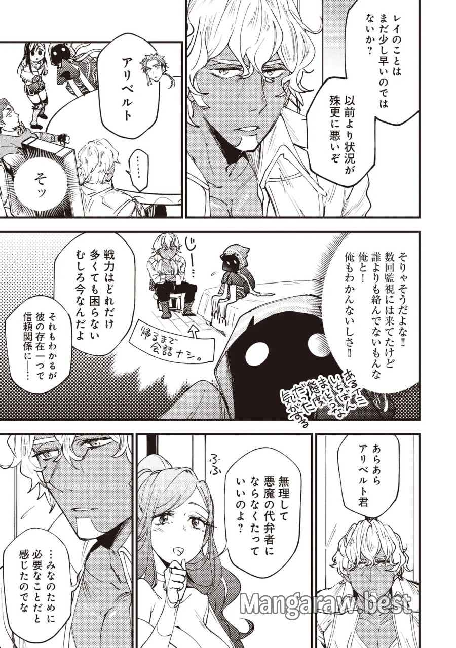 ゲーム世界で魔物に転生してしまった俺、前世で推しだったヒロインを拾ってしまう 第10.1話 - Trang 11