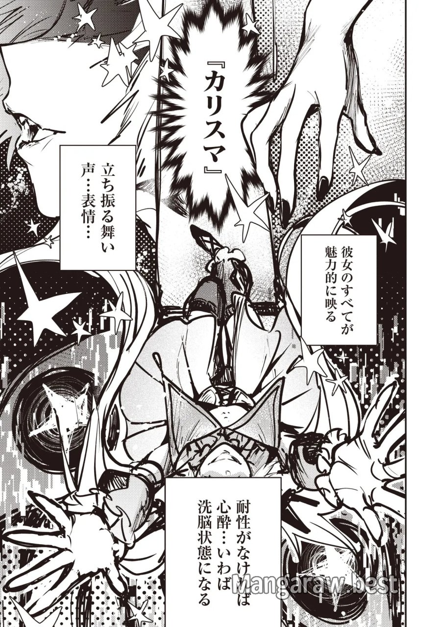 ゲーム世界で魔物に転生してしまった俺、前世で推しだったヒロインを拾ってしまう 第10.1話 - Trang 3