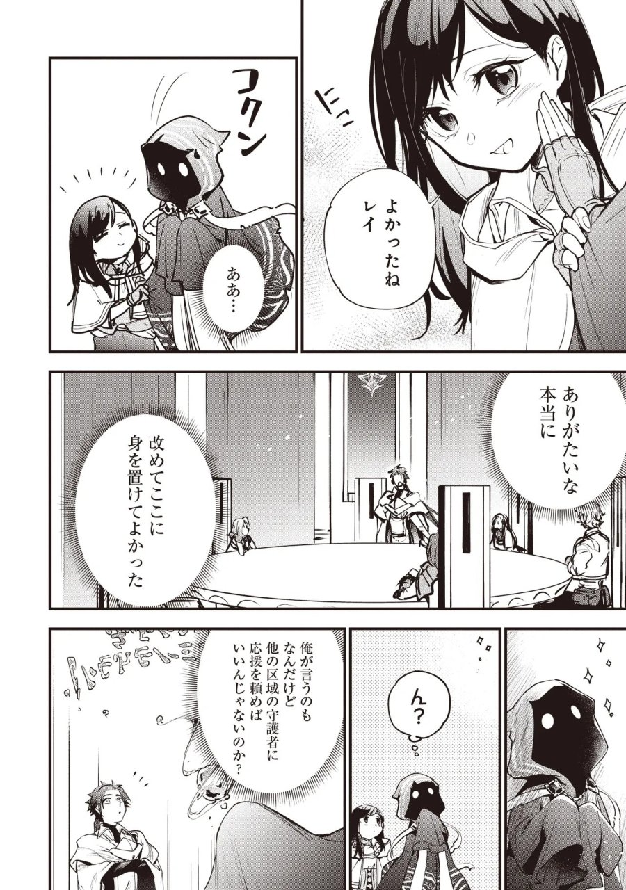 ゲーム世界で魔物に転生してしまった俺、前世で推しだったヒロインを拾ってしまう 第10.2話 - Page 2