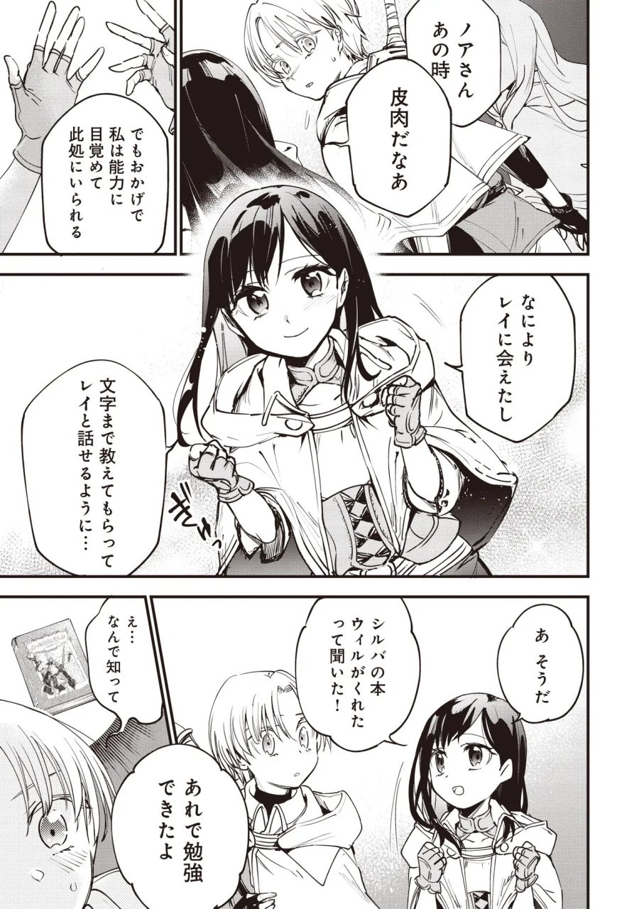 ゲーム世界で魔物に転生してしまった俺、前世で推しだったヒロインを拾ってしまう 第10.2話 - Page 7