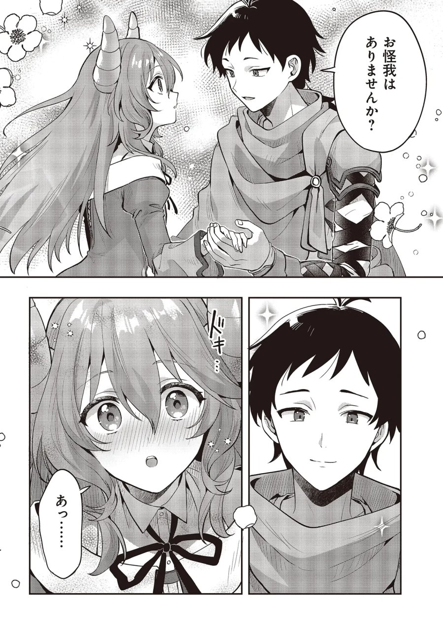 ハブられルーン使いの異世界冒険譚 第8.1話 - Page 10