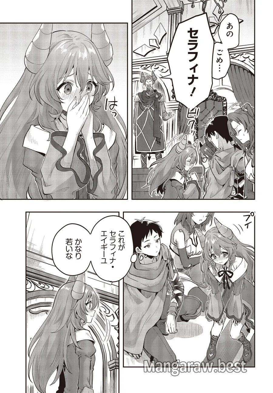 ハブられルーン使いの異世界冒険譚 第8.1話 - Page 11