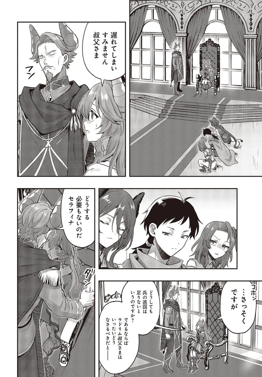 ハブられルーン使いの異世界冒険譚 第8.1話 - Page 12