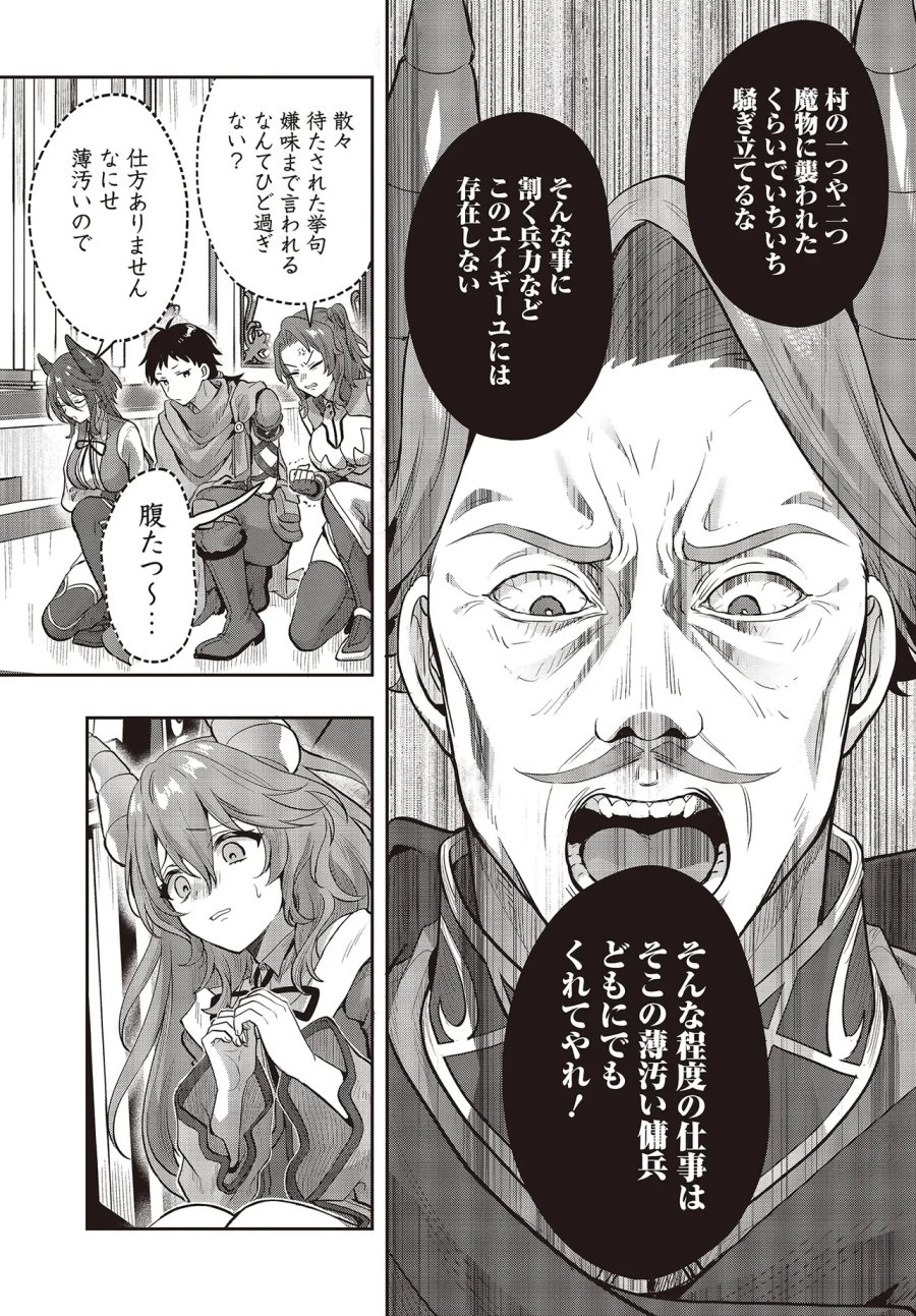 ハブられルーン使いの異世界冒険譚 第8.1話 - Page 13