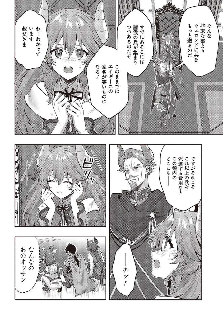 ハブられルーン使いの異世界冒険譚 第8.1話 - Page 14