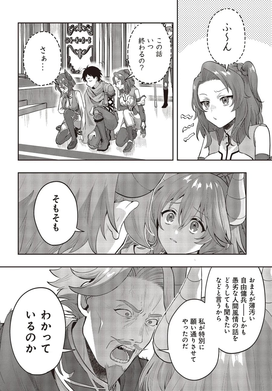 ハブられルーン使いの異世界冒険譚 第8.1話 - Page 16