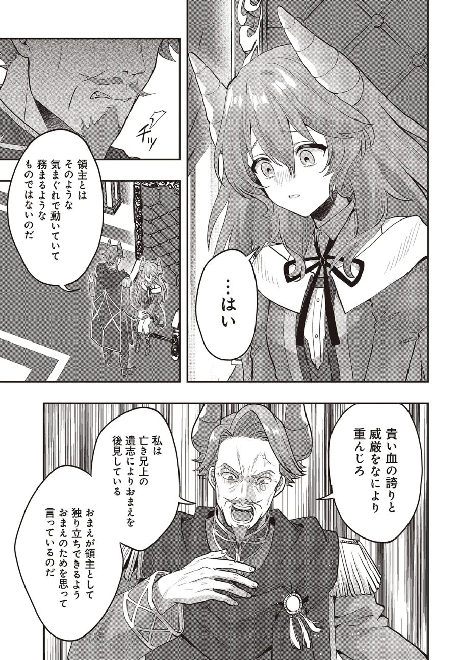ハブられルーン使いの異世界冒険譚 第8.1話 - Page 17