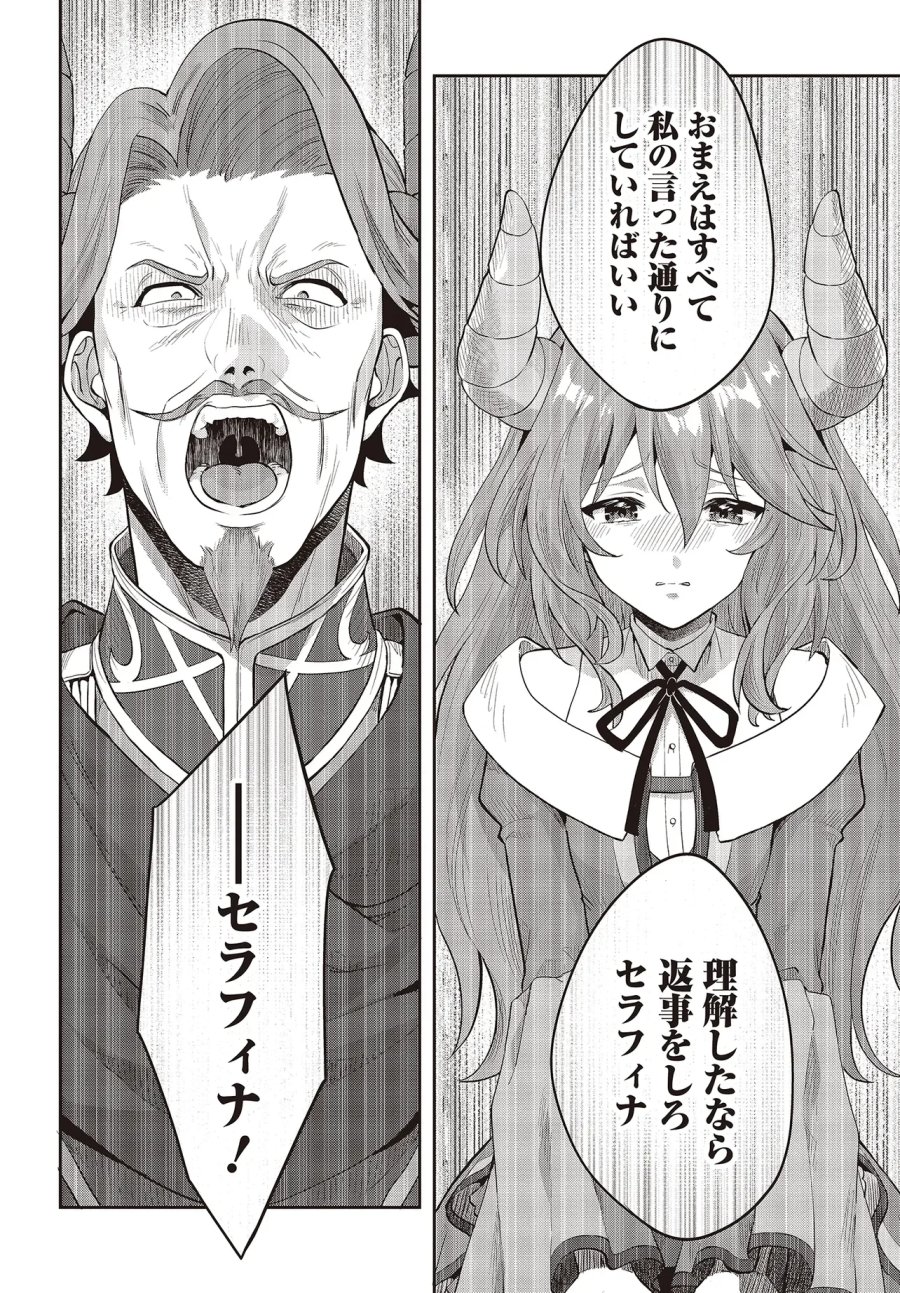 ハブられルーン使いの異世界冒険譚 第8.1話 - Page 18