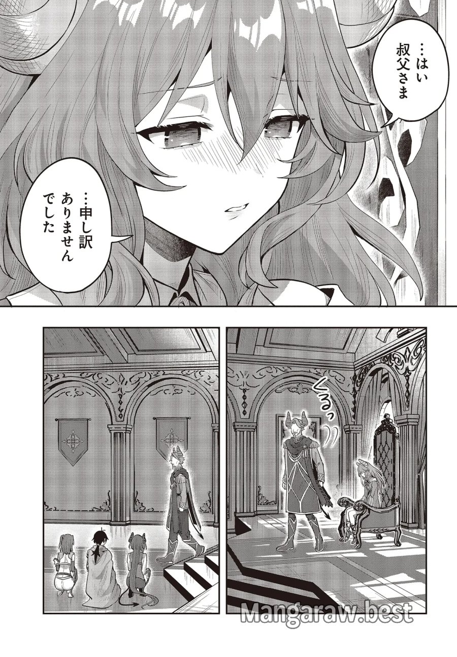 ハブられルーン使いの異世界冒険譚 第8.1話 - Page 19