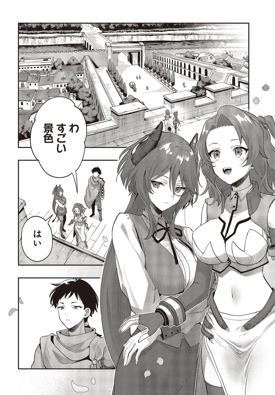 ハブられルーン使いの異世界冒険譚 第8.1話 - Page 2