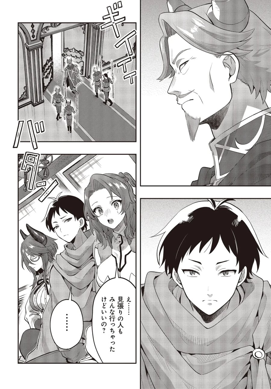 ハブられルーン使いの異世界冒険譚 第8.1話 - Page 20