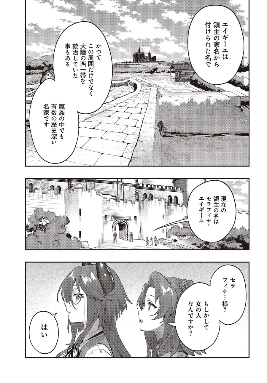 ハブられルーン使いの異世界冒険譚 第8.1話 - Page 3